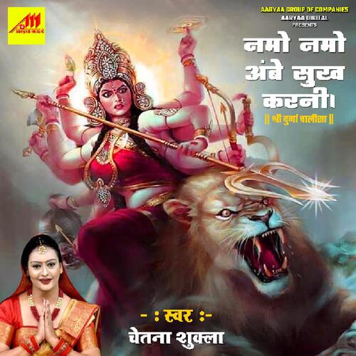 Namo Namo Ambe Sukh Karni (Shree Durga Chalisa) Ramu Chanchal MP3 Download